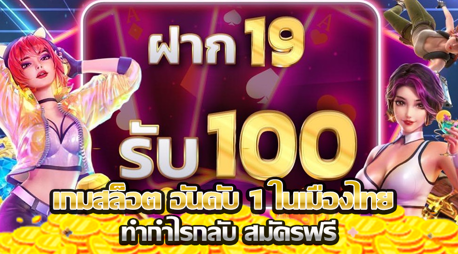 เกมสล็อต อันดับ 1 ในเมืองไทย